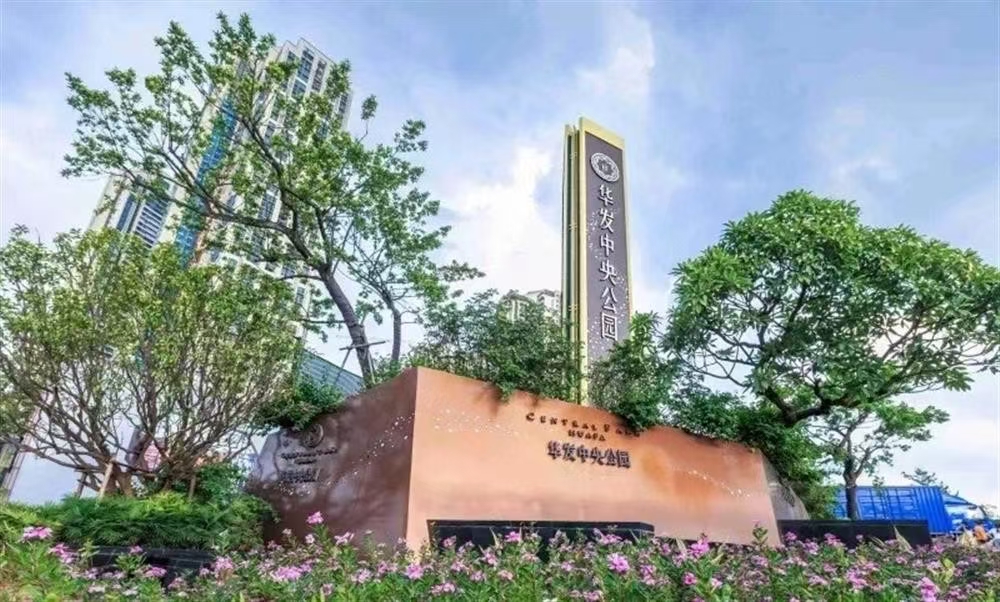 華發(fā)中央公園|均價(jià)約100000元/平