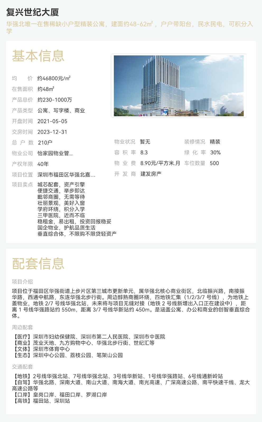 復(fù)興世紀(jì)大廈|均價(jià)4.2-6.0萬(wàn)一平