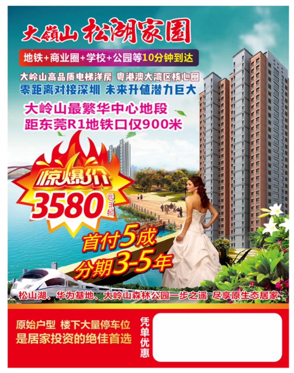 大嶺山小產權房