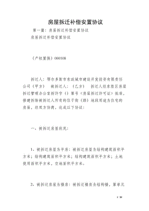 現居住人及該房的產權人同意履行拆遷協議