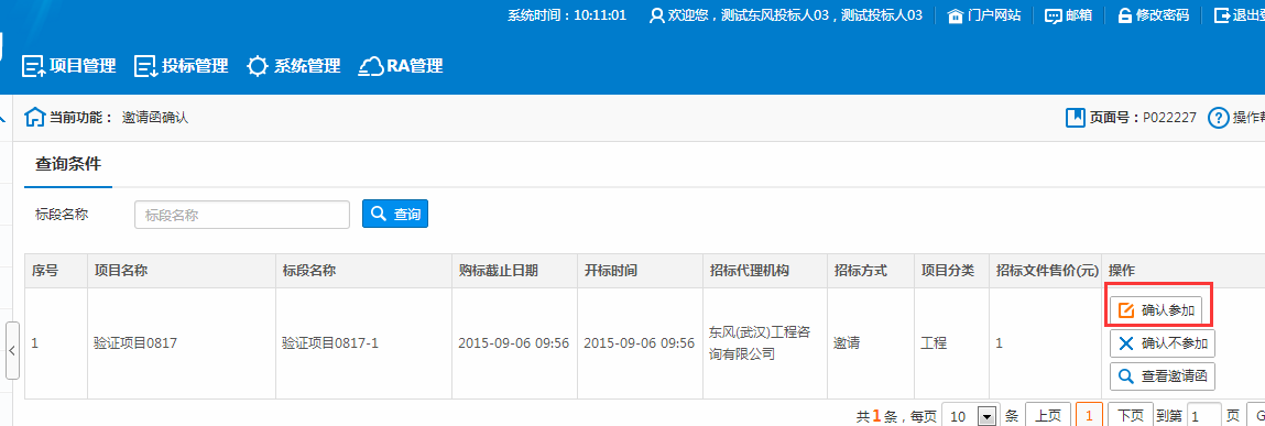 本招標項目不接受聯(lián)合體參與
