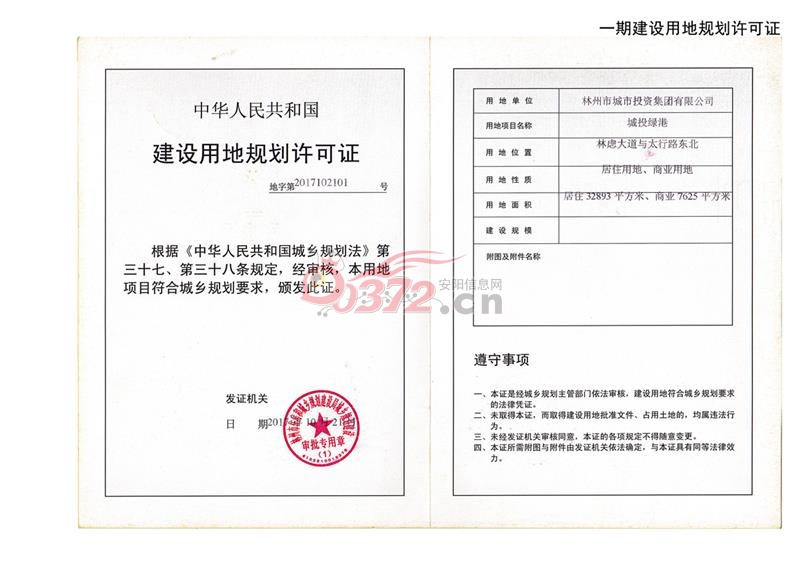 涉及房產建設用地規劃證