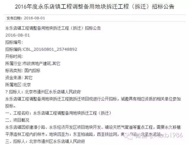我是通州區永樂店鎮德仁務村民