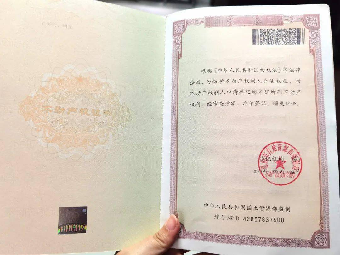 真的產(chǎn)權(quán)證封面硬實有紋理