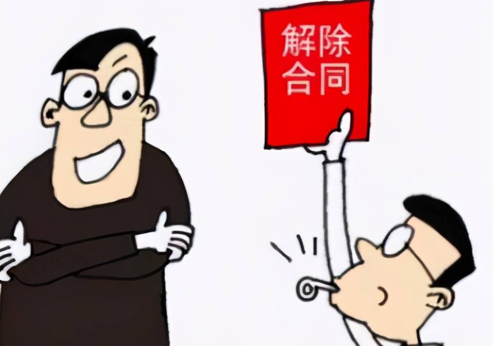 王家棚村委會沒有合同約定的合同解除權