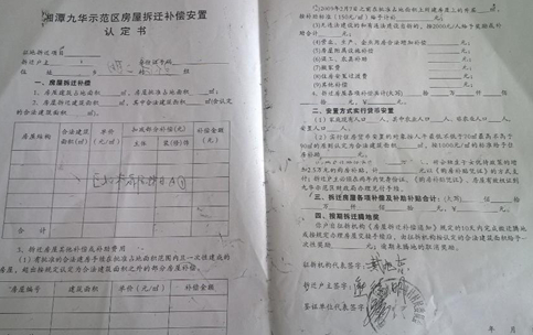 拆遷協議中第二項拆遷安置