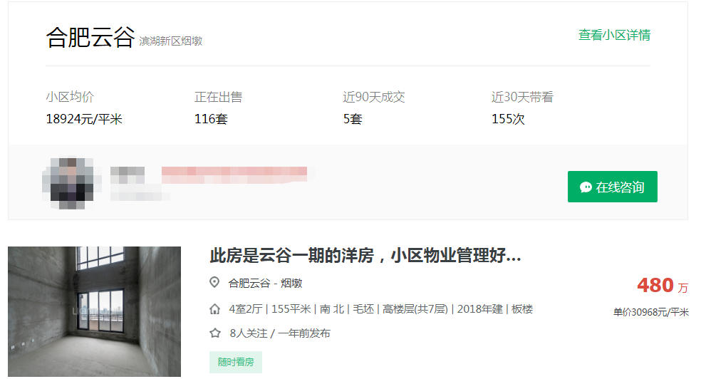 合肥房?jī)r(jià)還在漲