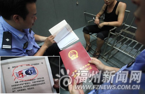 到管理部分收取房子所有權(quán)掛號申請表