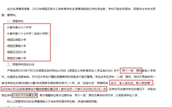 應(yīng)通過(guò)隨機(jī)派位方式分配熱點(diǎn)學(xué)校招生名額
