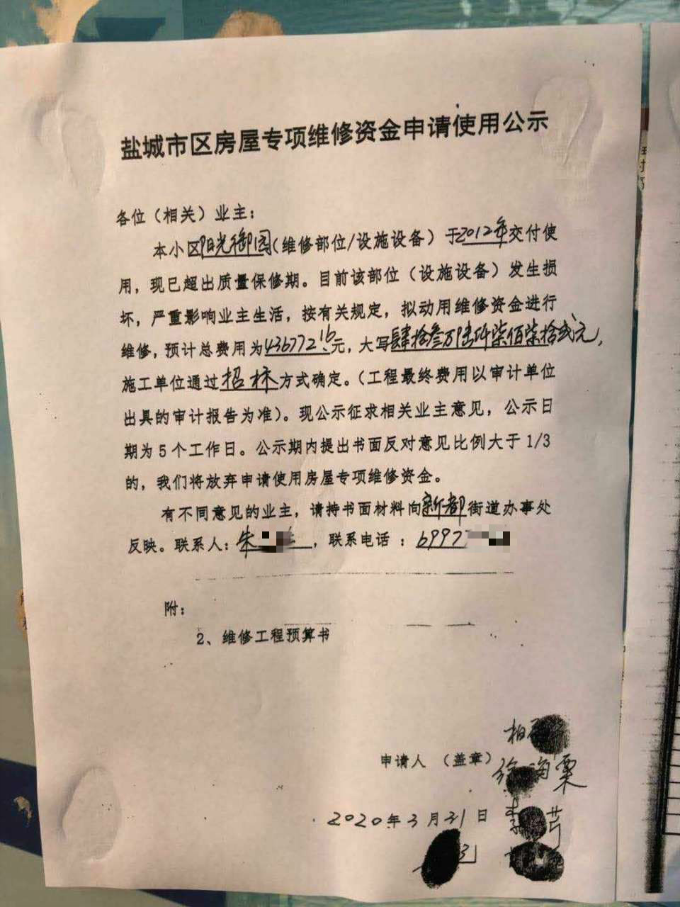 物業可以直接申請使用物業維修基金