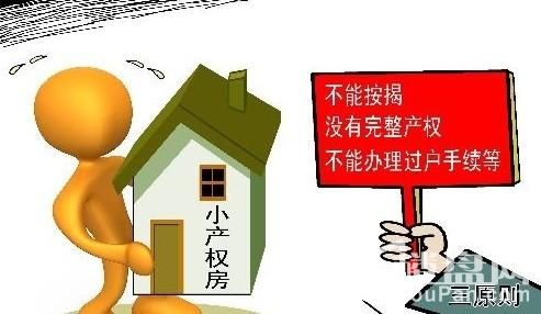 購房者最好與村委會簽訂小產權房買賣合同