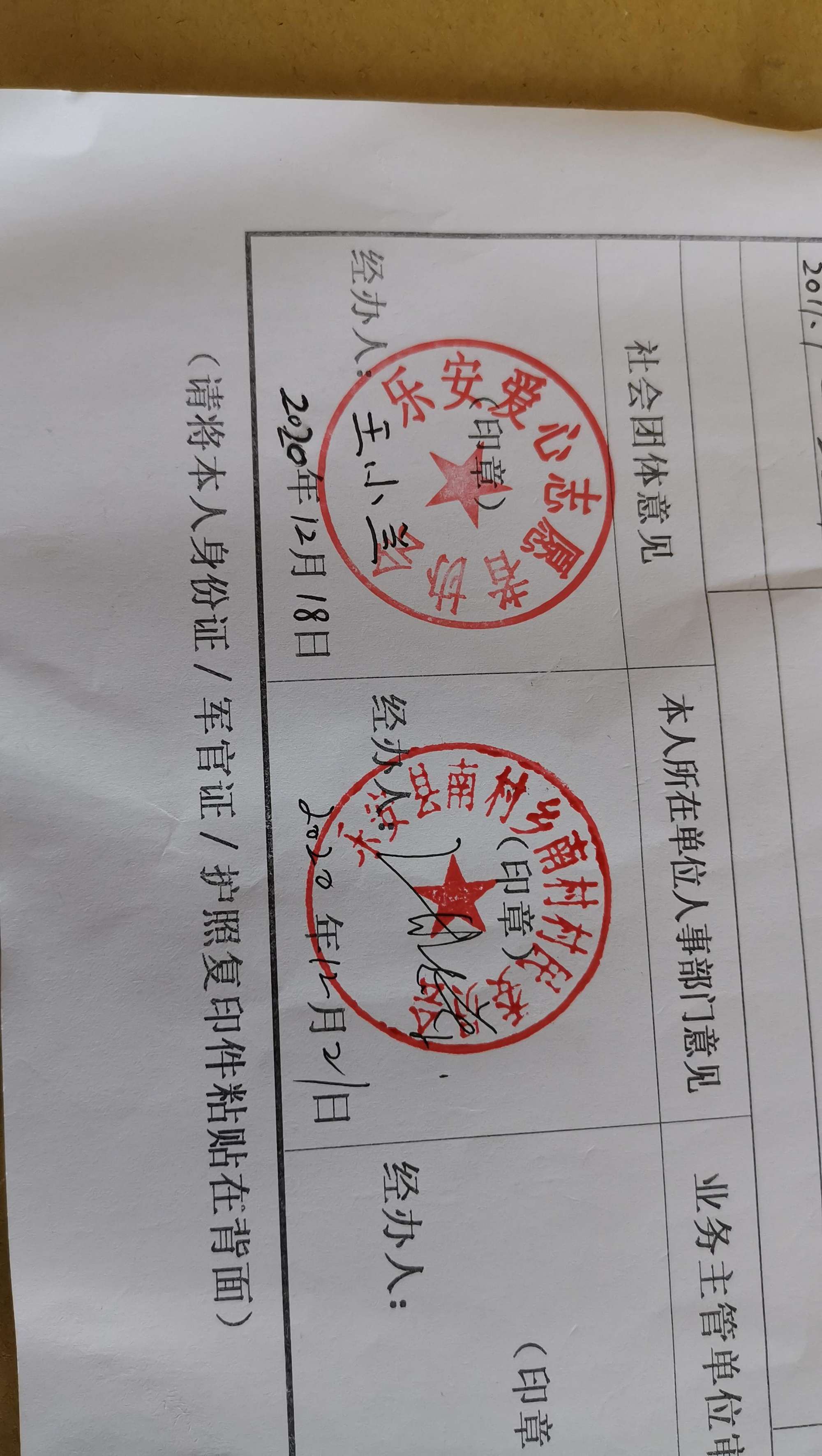 村委蓋章證明該處農(nóng)民房村委會是承認(rèn)的