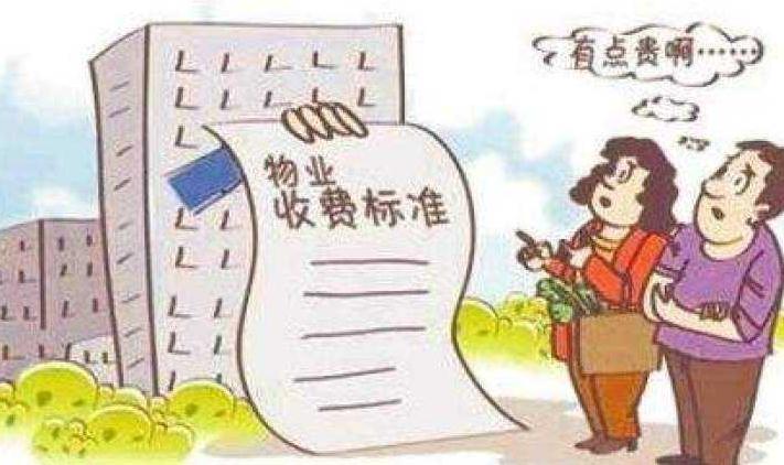 爭(zhēng)取減少物業(yè)費(fèi)的繳納