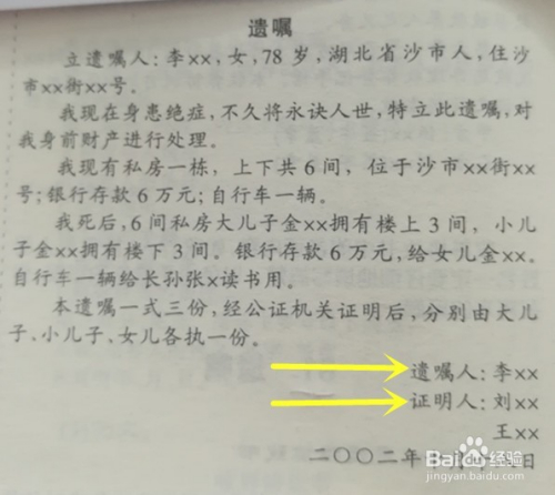 應由立遺囑人親筆書寫遺囑的全部內容