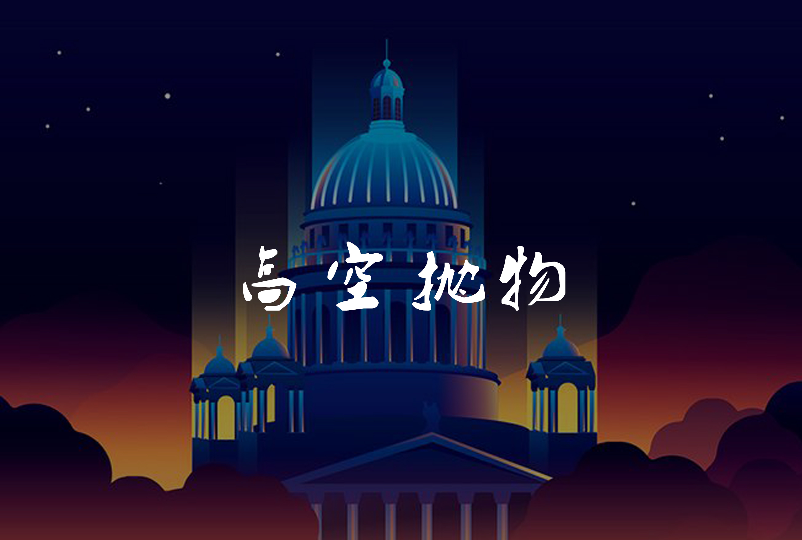 是泛海國際商品房配建的回遷房