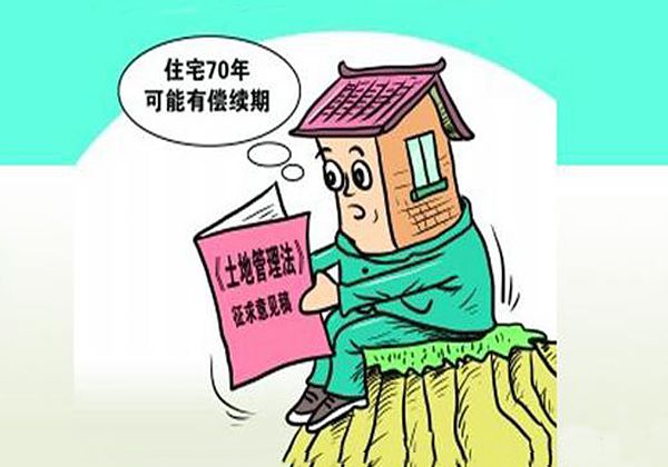 二手房中買受人應注意土地的使用性質(zhì)