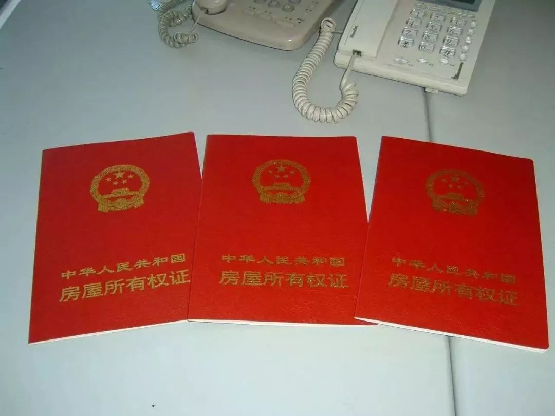 房產證是房屋歸屬權的權威證明