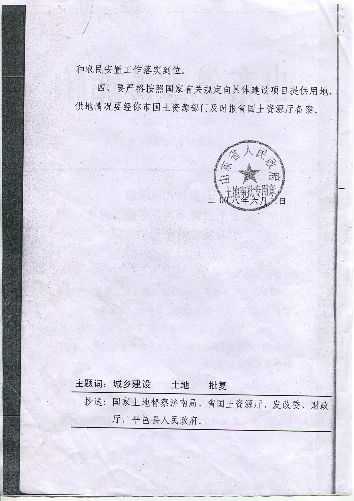 記者見(jiàn)到了這兩份盂縣官方下發(fā)的征地文件