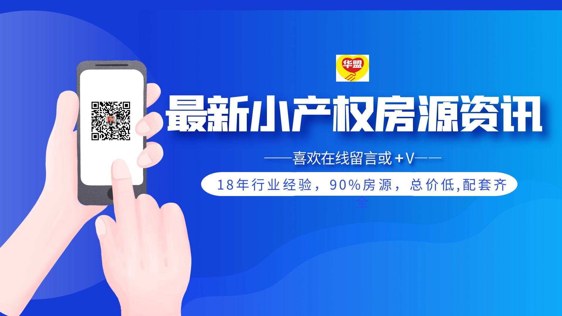 深圳龍華有什么好的小產(chǎn)權(quán)房推薦嗎？